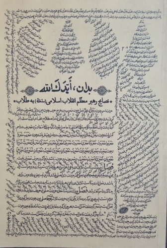 بدان ایدک الله دست دوم تمیز بدون نوشته