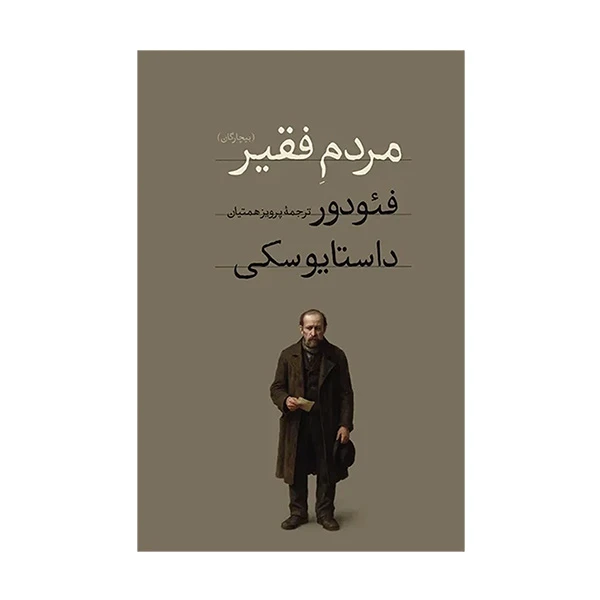 مردم فقير