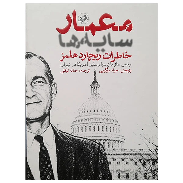 معمار سايه ها