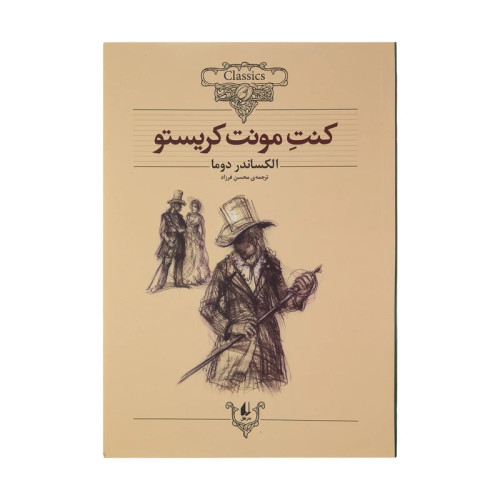 کتاب کنت مونت کریستو اثر الکساندر دوما