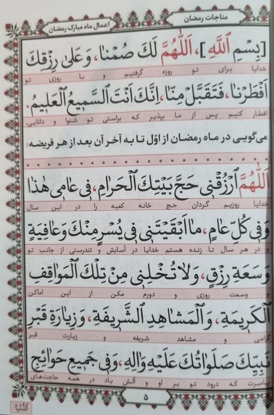 مناجات رمضان 128ص جیبی شومیز