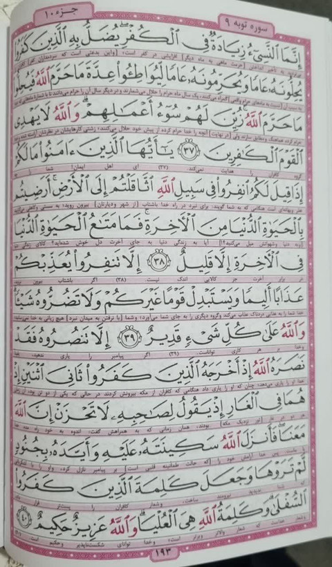 قرآن وزیری سلفون بیان روشن