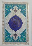 قرآن وزیری سلفون بیان روشن