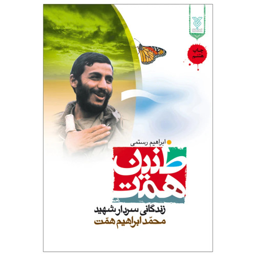 طنین همت