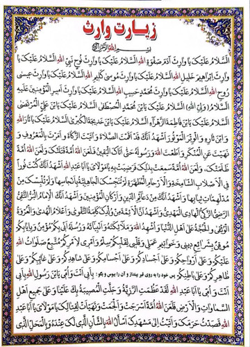 کارت پرسی زیارت وارث بسته30 عددی آ4
