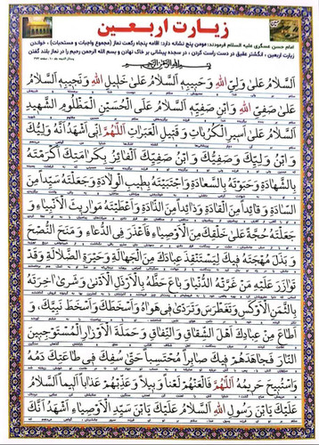 کارت پرسی زیارت اربعین بسته10 عددی آ4