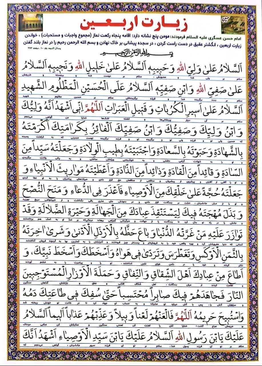 کارت پرسی زیارت اربعین بسته20 عددی آ4