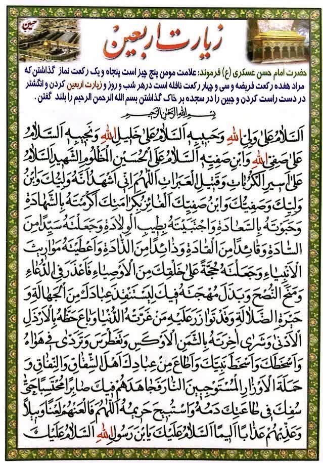 زیارت اربعین بسته 10 عددی