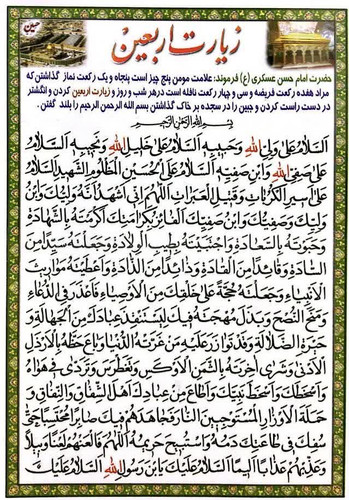 زیارت اربعین بسته 10 عددی