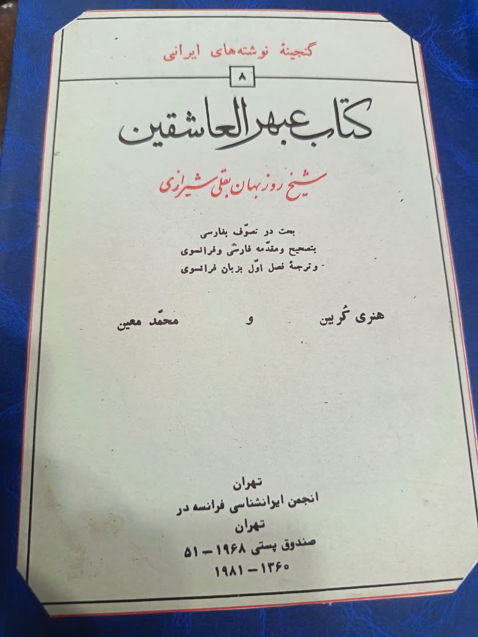 عبهر العاشقین
