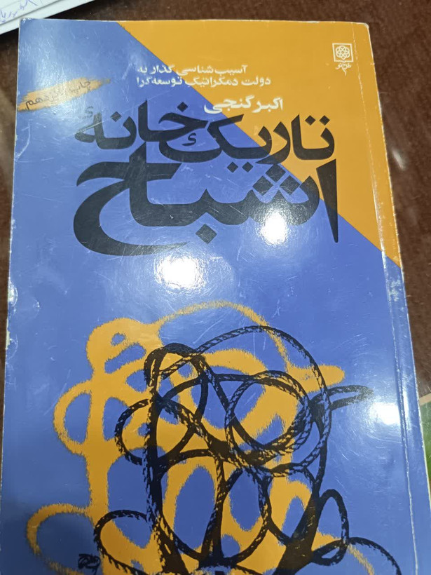 تاریکخانه اشباح
