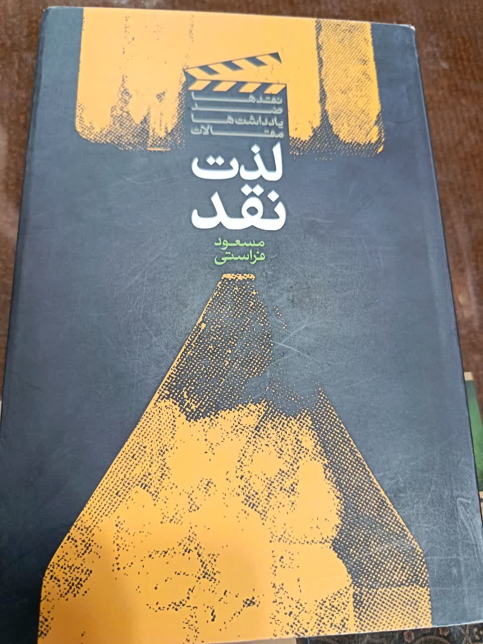 لذت نقد