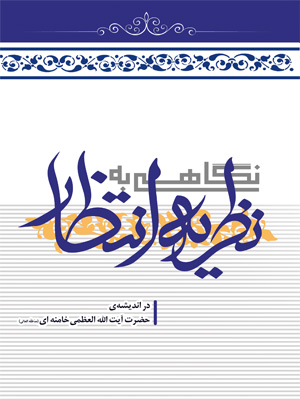 نگاهی به نظریه انتظار