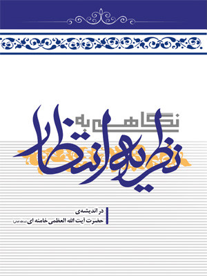 نگاهی به نظریه انتظار