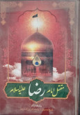 مقتل امام رضا