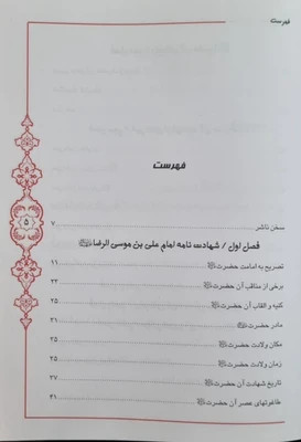 مقتل امام رضا