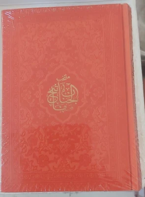 منتخب مفاتیح جیبی هادی مجد نارنجی