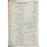 کلیات مفاتیح الجنان جیبی کیفی با کاغذ پوست پیازی آیین دانش
