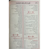کلیات مفاتیح الجنان جیبی کیفی با کاغذ پوست پیازی آیین دانش