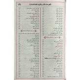 کلیات مفاتیح الجنان جیبی کیفی با کاغذ پوست پیازی آیین دانش