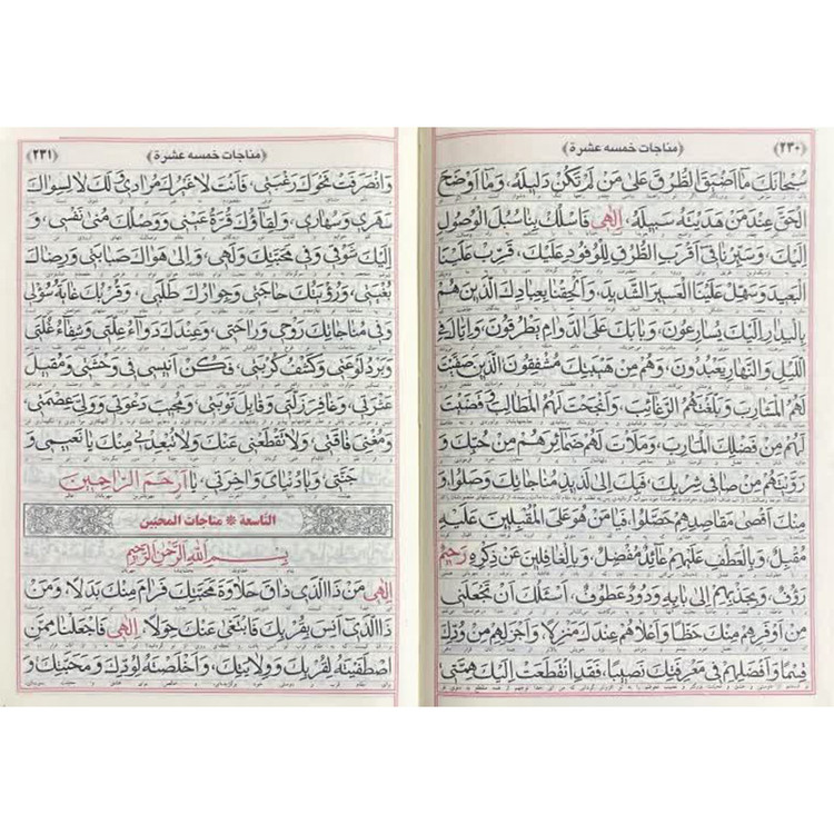 کلیات مفاتیح الجنان جیبی کیفی با کاغذ پوست پیازی آیین دانش