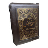 کلیات مفاتیح الجنان جیبی کیفی با کاغذ پوست پیازی آیین دانش