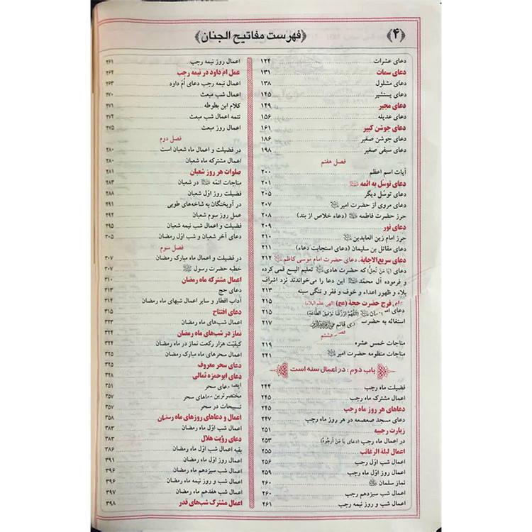 کلیات مفاتیح الجنان جیبی کیفی با کاغذ پوست پیازی آیین دانش