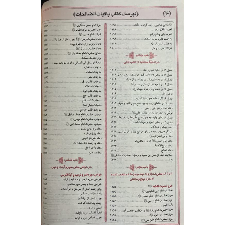 کلیات مفاتیح الجنان جیبی کیفی با کاغذ پوست پیازی آیین دانش
