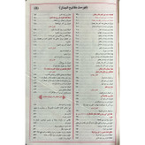 کلیات مفاتیح الجنان جیبی کیفی با کاغذ پوست پیازی آیین دانش