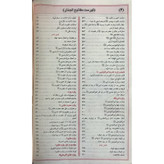 کلیات مفاتیح الجنان جیبی کیفی با کاغذ پوست پیازی آیین دانش