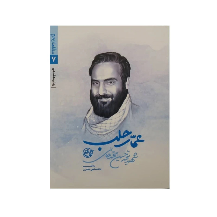 عمار حلب