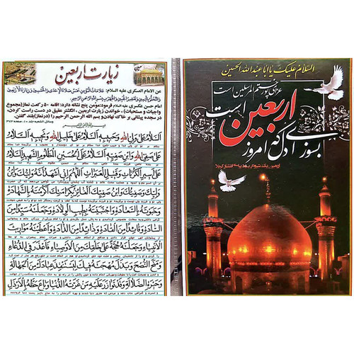 زیارت اربعین بسته 30عددی
