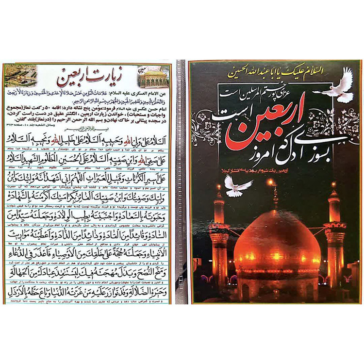 زیارت اربعین بسته 20عددی