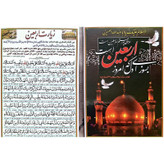 زیارت اربعین بسته 10 عددی