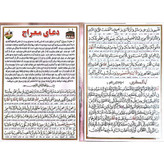 دعای معراج و آیة الکرسی بسته 50عددی