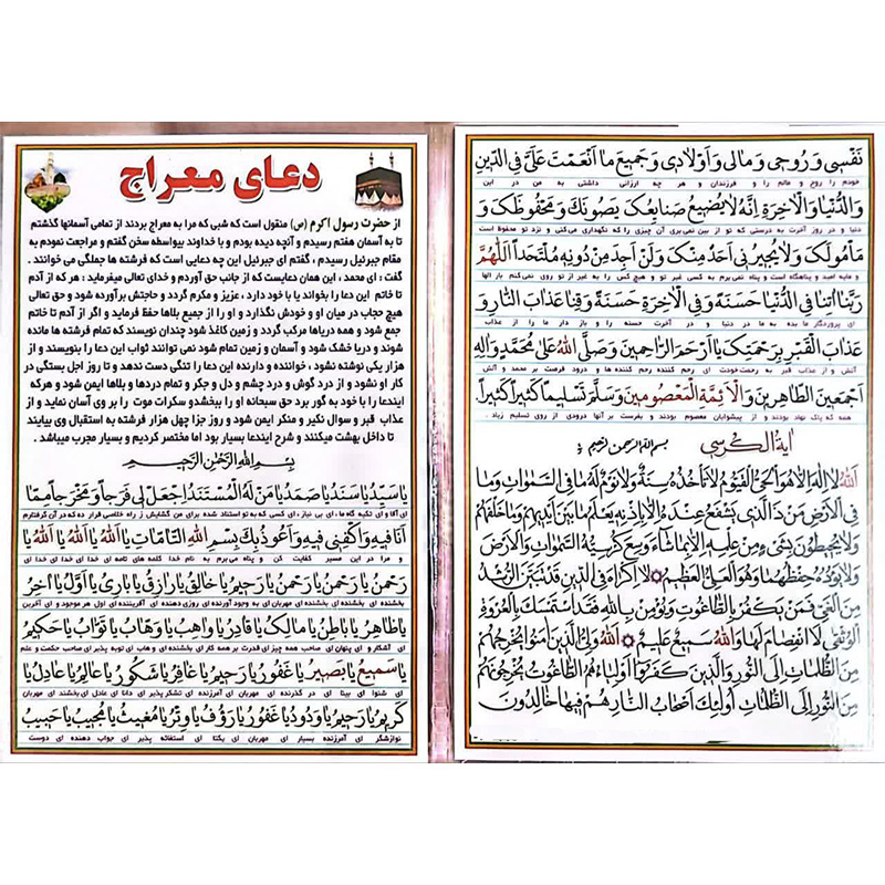 دعای معراج و آیة الکرسی بسته 10 عددی