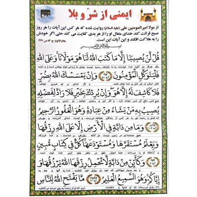 دعا ایمنی از شر و بلا بسته 50 عددی