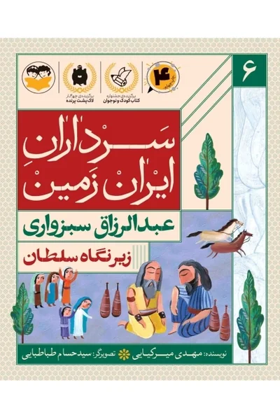 سرداران ایران زمین 6: عبدالرزاق سبزواری؛ زیر نگاه سلطان