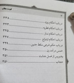 همراه مبلغ نیم جیبی 352 ص ابعاد 8 در 11