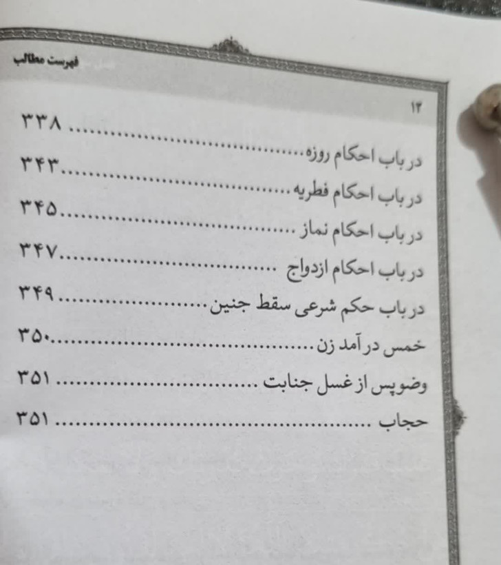 همراه مبلغ نیم جیبی 352 ص ابعاد 8 در 11