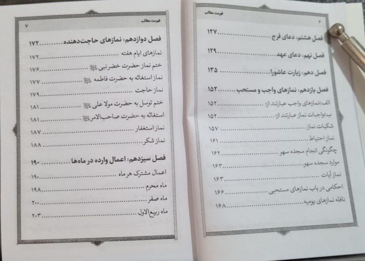همراه مبلغ نیم جیبی 352 ص ابعاد 8 در 11