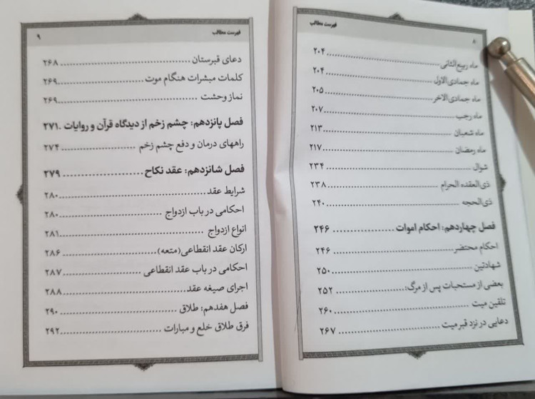 همراه مبلغ نیم جیبی 352 ص ابعاد 8 در 11
