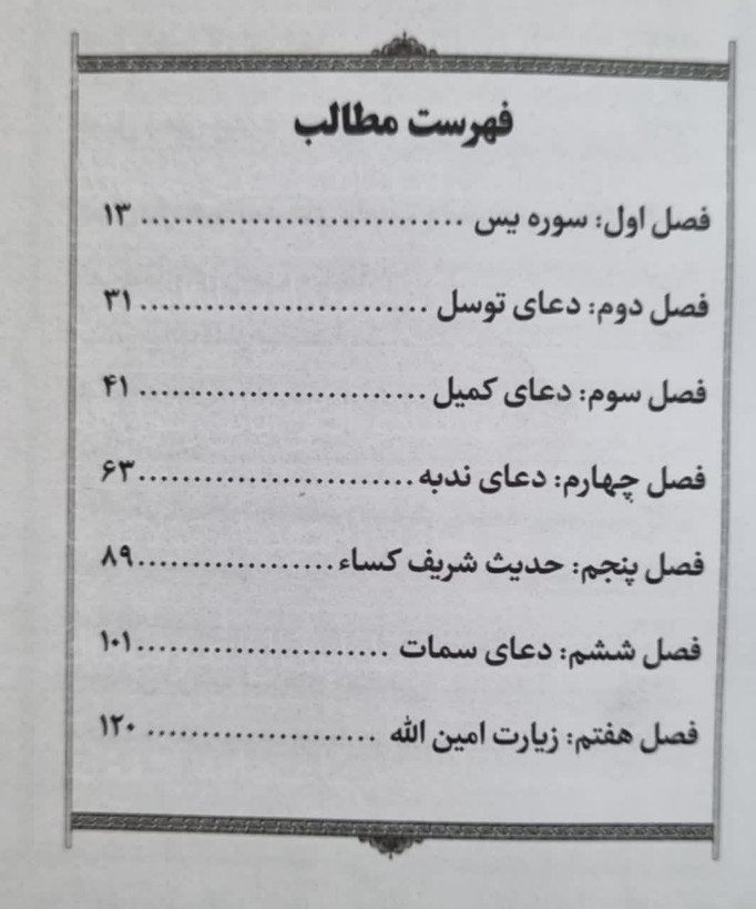 همراه مبلغ نیم جیبی 352 ص ابعاد 8 در 11