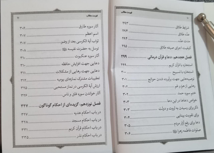 همراه مبلغ نیم جیبی 352 ص ابعاد 8 در 11