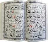 روش نوین آموزش قرآن و نماز جیبی - عم جزء