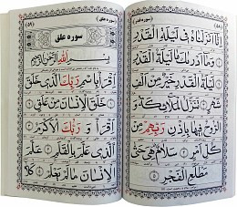 روش نوین آموزش قرآن و نماز جیبی - عم جزء