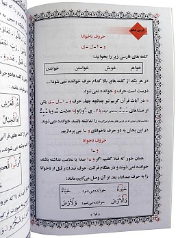 روش نوین آموزش قرآن و نماز جیبی - عم جزء