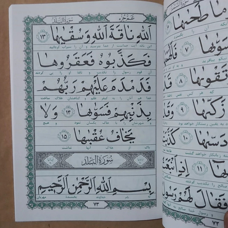 عم جزء وزیری کومه 136 صفحه