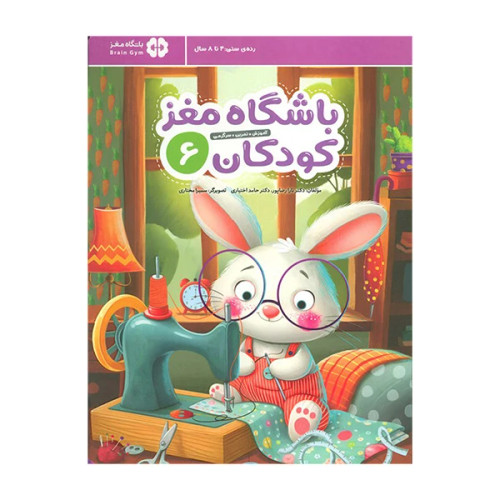 باشگاه مغز كودكان 6