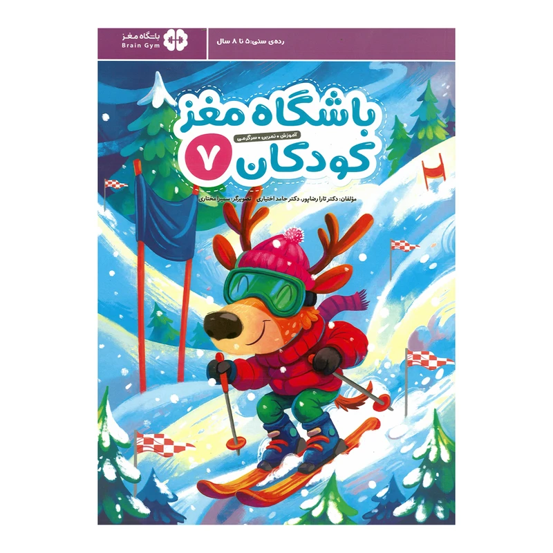باشگاه مغز کودکان 7